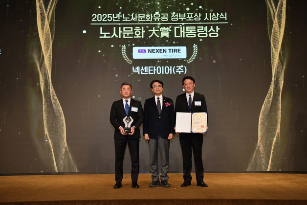 넥센타이어, 34년 연속 무분규에 노사문화대상 대통령상 수상