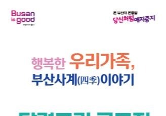 부산시 '행복한 우리 가족 달력 그림전' 개최
