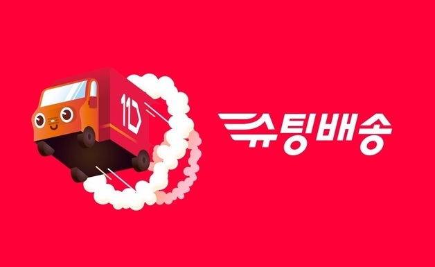 쿠팡 사태 여파…11번가 '슈팅배송', 신규 고객 3배 늘었다