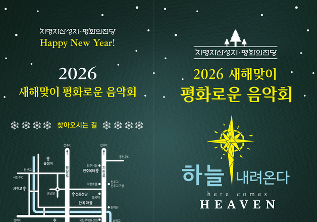 이유진·신상근·김수정 함께…'새해맞이 평화로운 음악회'