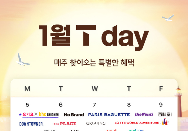 커피부터 건강검진까지…SKT, 새해 맞아 T멤버십 혜택