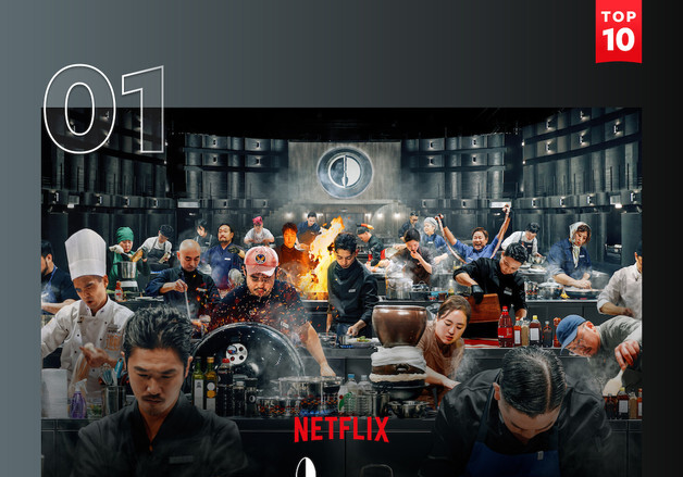 '흑백요리사2', 2주째 넷플릭스 비영어권 TV쇼 1위…글로벌 인기 계속