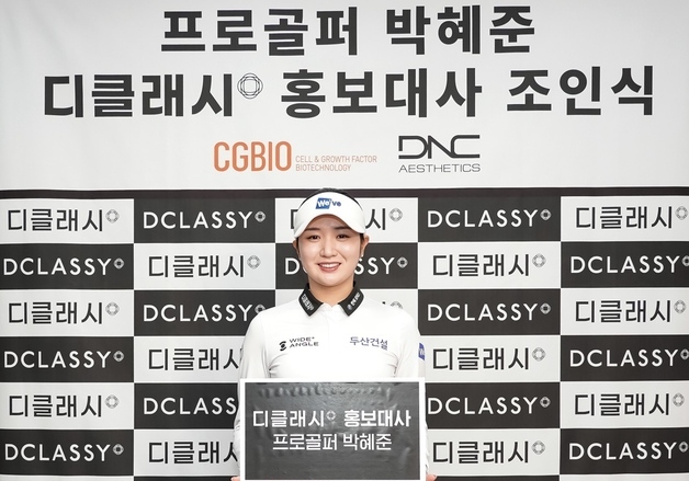 디클래시, 프로 골퍼 박혜준과 브랜드 홍보대사 협약 체결