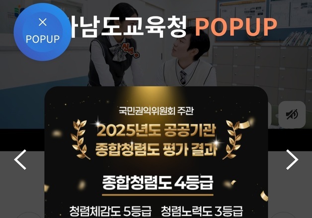 청렴도 최하위가 자랑거리?…'황금 가지' 팝업 올린 전남교육청