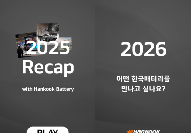 한국앤컴퍼니, 새해 맞아 소셜미디어 이벤트…고객의견 청취