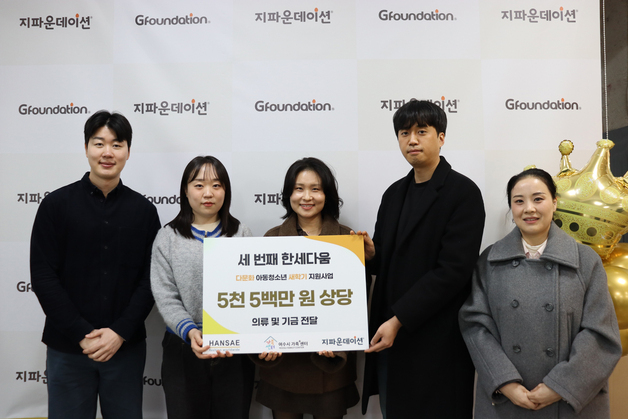 한세실업, 3년 연속 임직원 온라인 자선경매