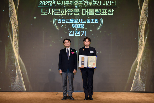 김현기 인천교통공사 노조위원장, 대통령 표창 수상