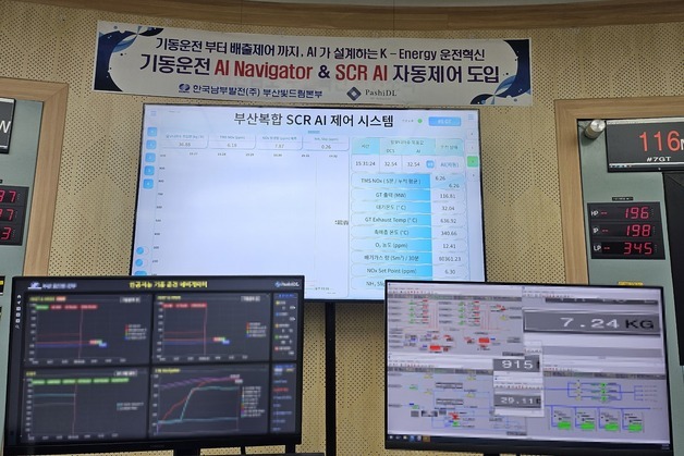 남부발전, 국내 최초 'AI기반 탈질설비 제어시스템' 개발…"친환경 경영"