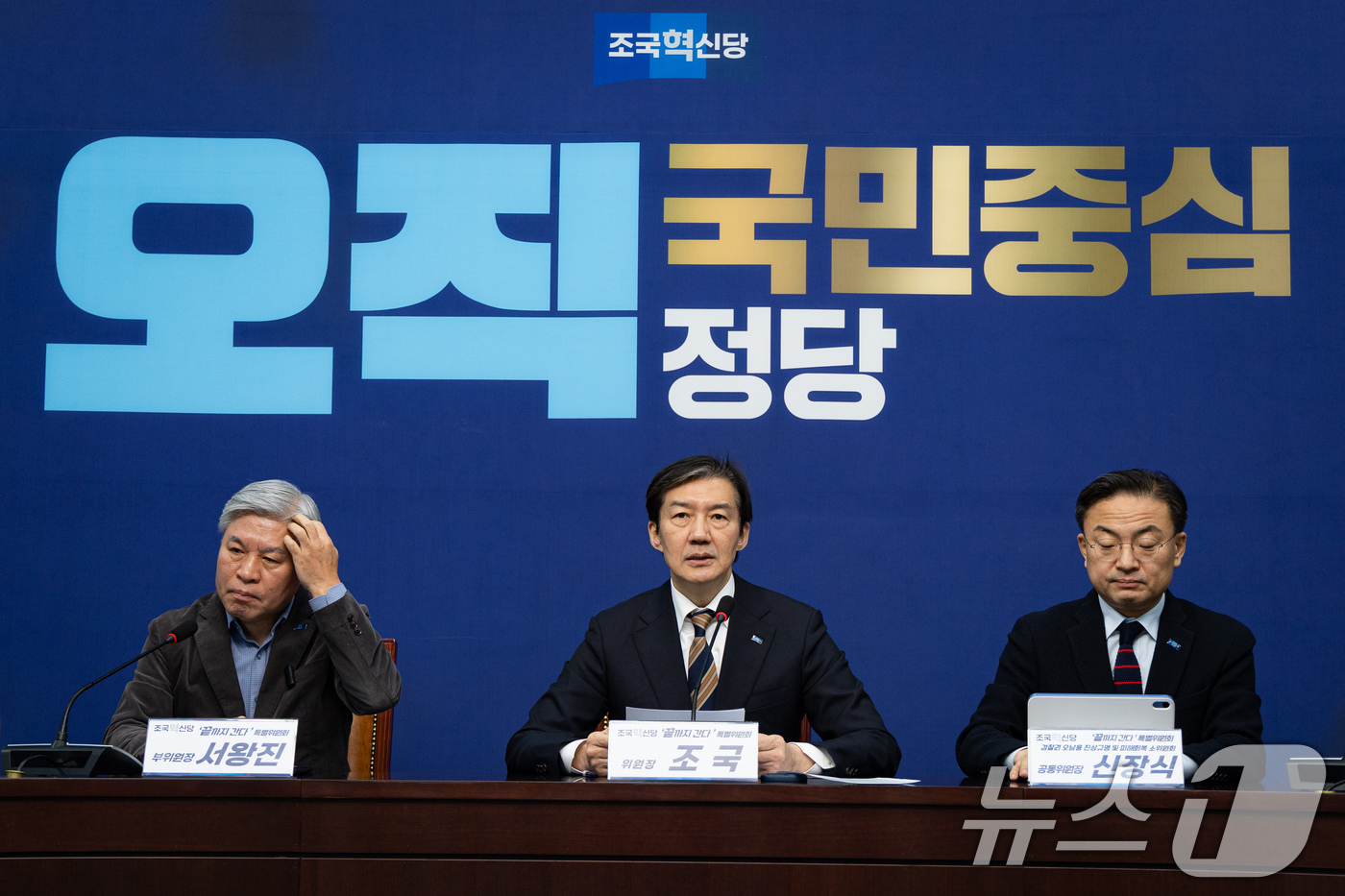 (서울=뉴스1) 유승관 기자 = 조국 조국혁신당 대표가 31일 서울 여의도 국회에서 열린 '끝가지 간다' 특별위원회 회의에서 모두 발언을 하고 있다. 2025.12.31/뉴스1