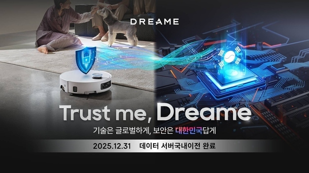 드리미, 韓사용자 데이터 국내 이전…"中 본사 접근 불가"