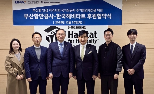 부산항만공사 "항만 인근 국가유공자 주거환경 개선"