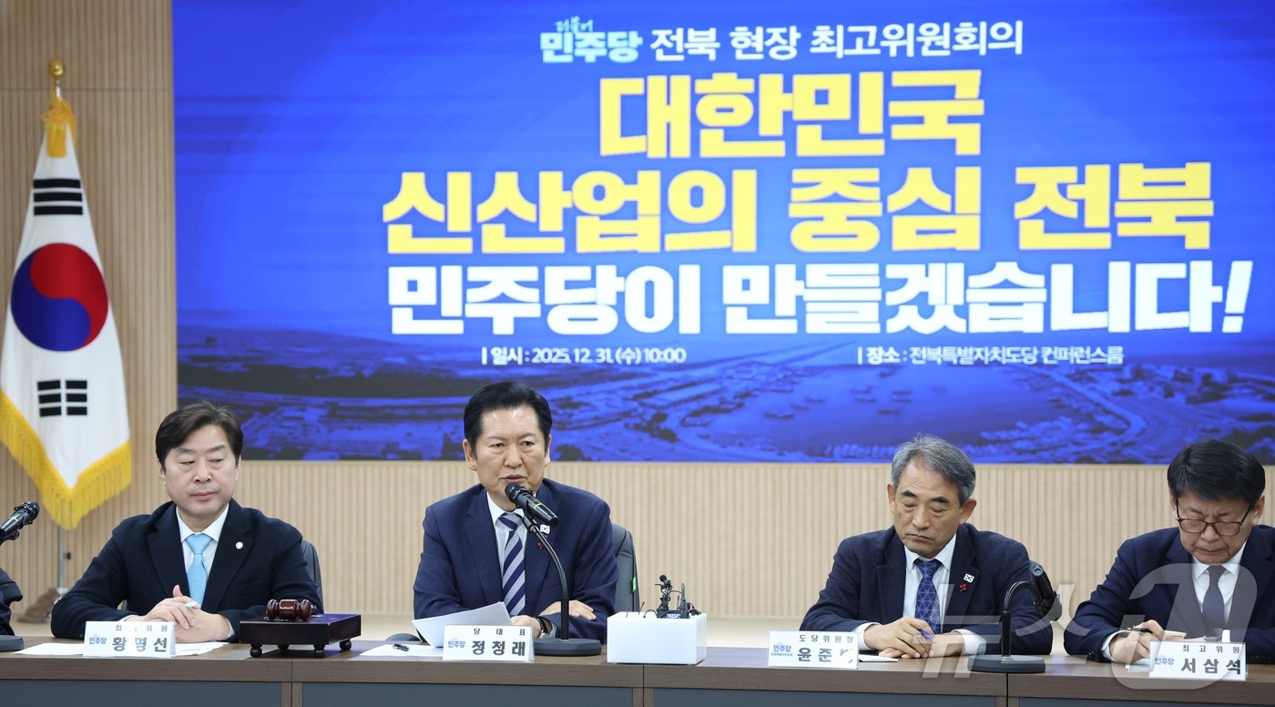 (전주=뉴스1) 유경석 기자 = 정청래 더불어민주당 대표가 31일 전북 전주시 더불어민주당 전북특별자치도당에서 열린 최고위원회의에서 발언을 하고 있다. 2025.12.31/뉴스1