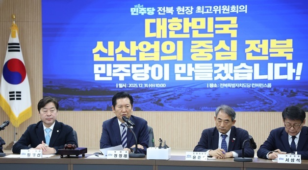 최고위원회의 열린 민주당 전북특별자치도당