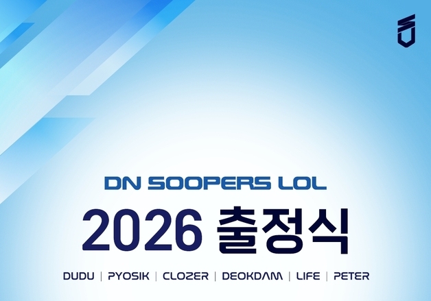 SOOP, 프로게임단 'DN 수퍼스' 출정식 1월 3일 개최
