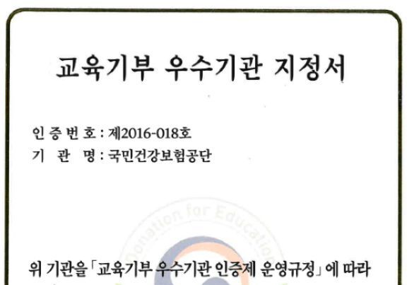 취약계층 '작은 공부방' 80곳 운영…건보공단, 교육 우수기관 선정