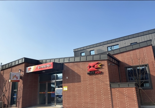 대구 화원우체국 신청사 2일 개청…명곡우체국과 통폐합