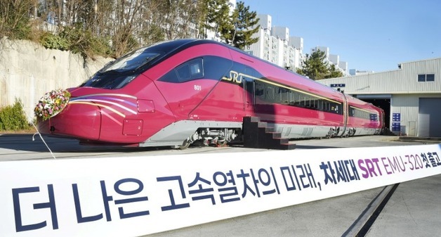 차세대 SRT 'EMU-320' 첫 출고…시속 320㎞ 고속열차 시대 연다