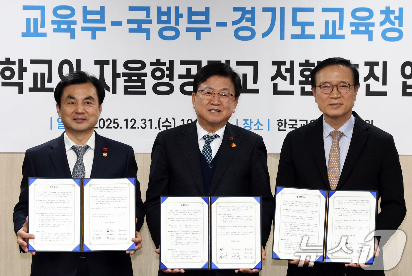 (서울=뉴스1) 김명섭 기자 = 안규백 국방부 장관, 최교진 교육부 장관, 임태희 경기도교육감(왼쪽부터)이 31일 서울 여의도 한국교육시설안전원에서 열린 한민고등학교의 자율형공립고 …