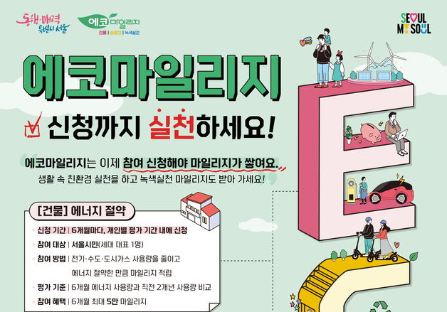 음식물쓰레기 줄이면 5000원… 서울시 '녹색실천 마일리지' 신설