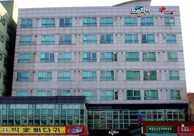 포항시장학회, 내년 서울학사 입사생 149명 선발