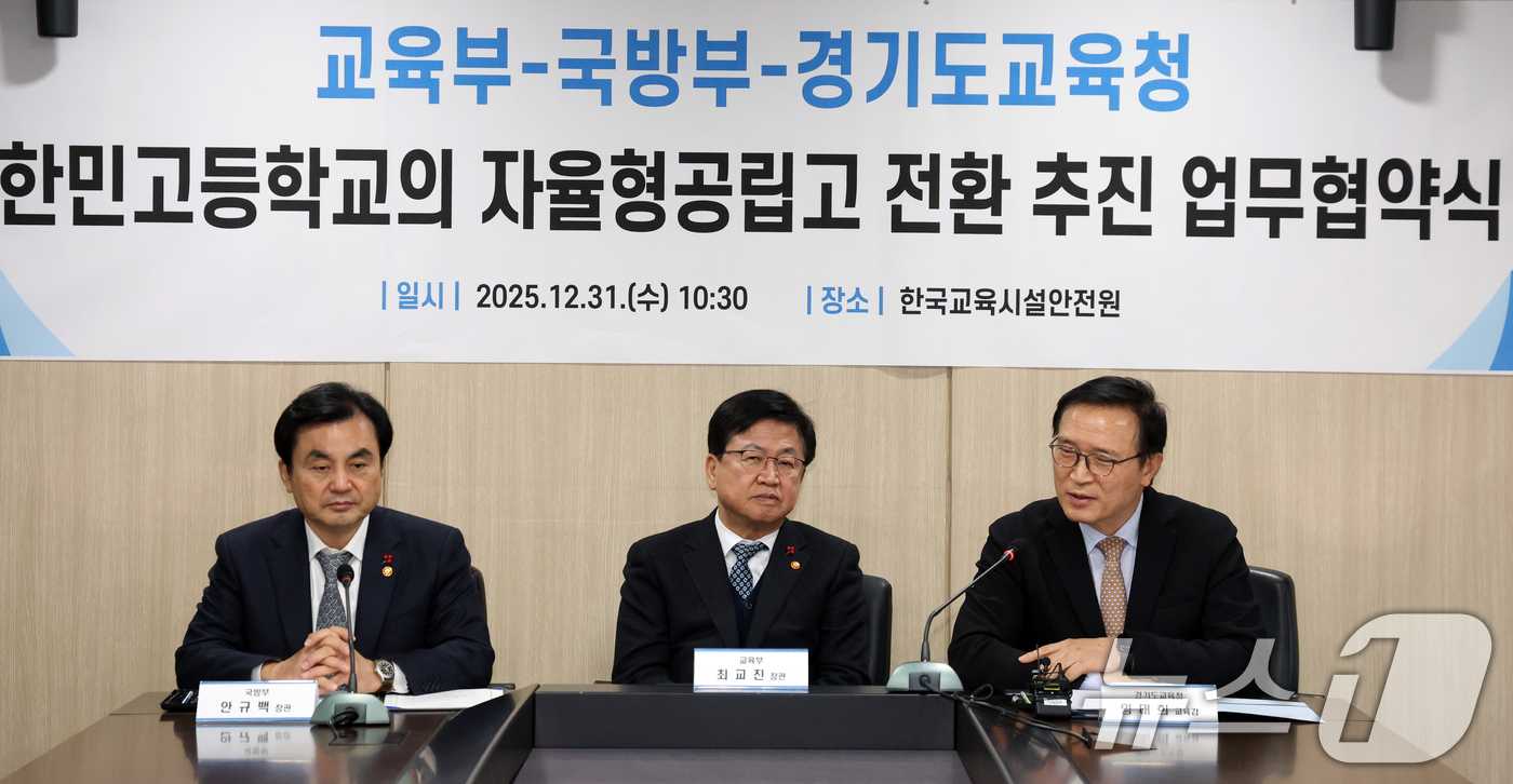 (서울=뉴스1) 김명섭 기자 = 임태희 경기도교육감이 31일 서울 여의도 한국교육시설안전원에서 열린 한민고등학교의 자율형공립고 전환추진 업무협약식에서 발언을 하고 있다.  2025 …