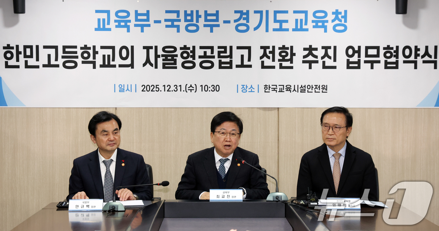 (서울=뉴스1) 김명섭 기자 = 최교진 교육부 장관이 31일 서울 여의도 한국교육시설안전원에서 열린 한민고등학교의 자율형공립고 전환추진 업무협약식에서 발언을 하고 있다.  2025 …