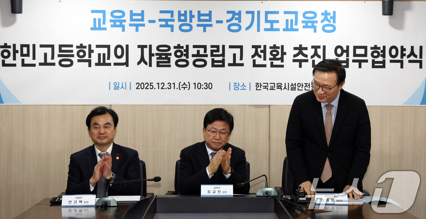 (서울=뉴스1) 김명섭 기자 = 임태희 경기도교육감이 31일 서울 여의도 한국교육시설안전원에서 열린 한민고등학교의 자율형공립고 전환추진 업무협약식에서 인사를 하고 있다. 2025. …