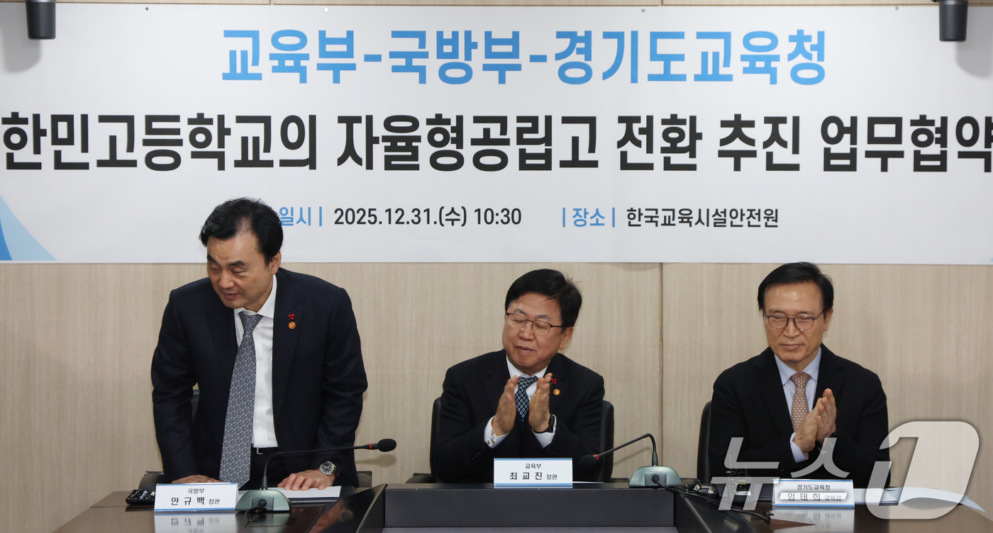 (서울=뉴스1) 김명섭 기자 = 안규백 국방부 장관이 31일 서울 여의도 한국교육시설안전원에서 열린 한민고등학교의 자율형공립고 전환추진 업무협약식에서 인사를 하고 있다. 2025. …