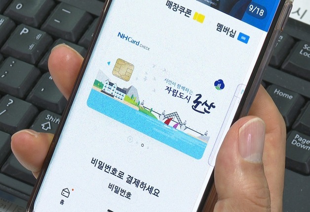 '군산사랑상품권' 내년 3000억 규모 발행…1월 2일부터 판매