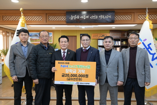 논산계룡농협, 논산시장학회에 장학금 2000만원 기탁