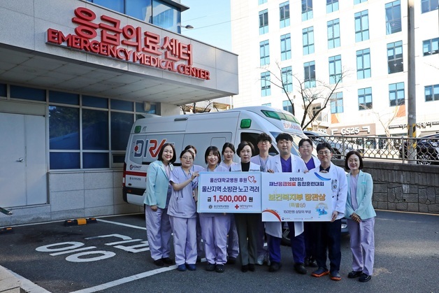 울산대병원, 울산소방에 150만원 기부