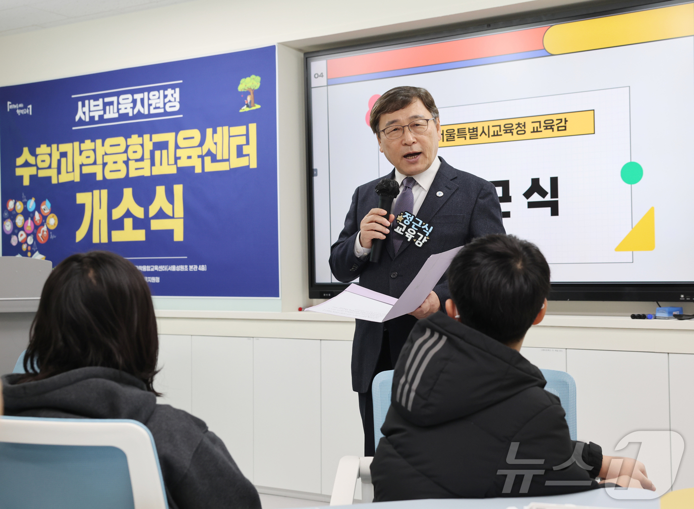 (서울=뉴스1) = 정근식 서울시교육감이 31일 오전 서울 마포구 성원초등학교 내 새롭게 문을 연 서부수학과학융합교육센터 개소식에서 인사말을 하고 있다. (서울시교육청 제공. 재판 …