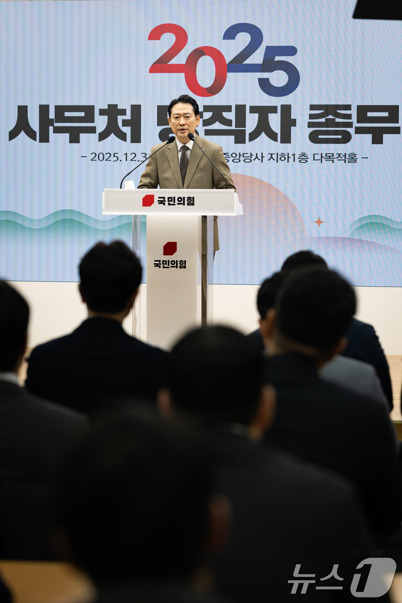 (서울=뉴스1) 유승관 기자 = 장동혁 국민의힘 대표가 31일 서울 여의도 중앙당사에서 열린 2025 사무처 당직자 종무식에서 인사말을 하고 있다. 2025.12.31/뉴스1