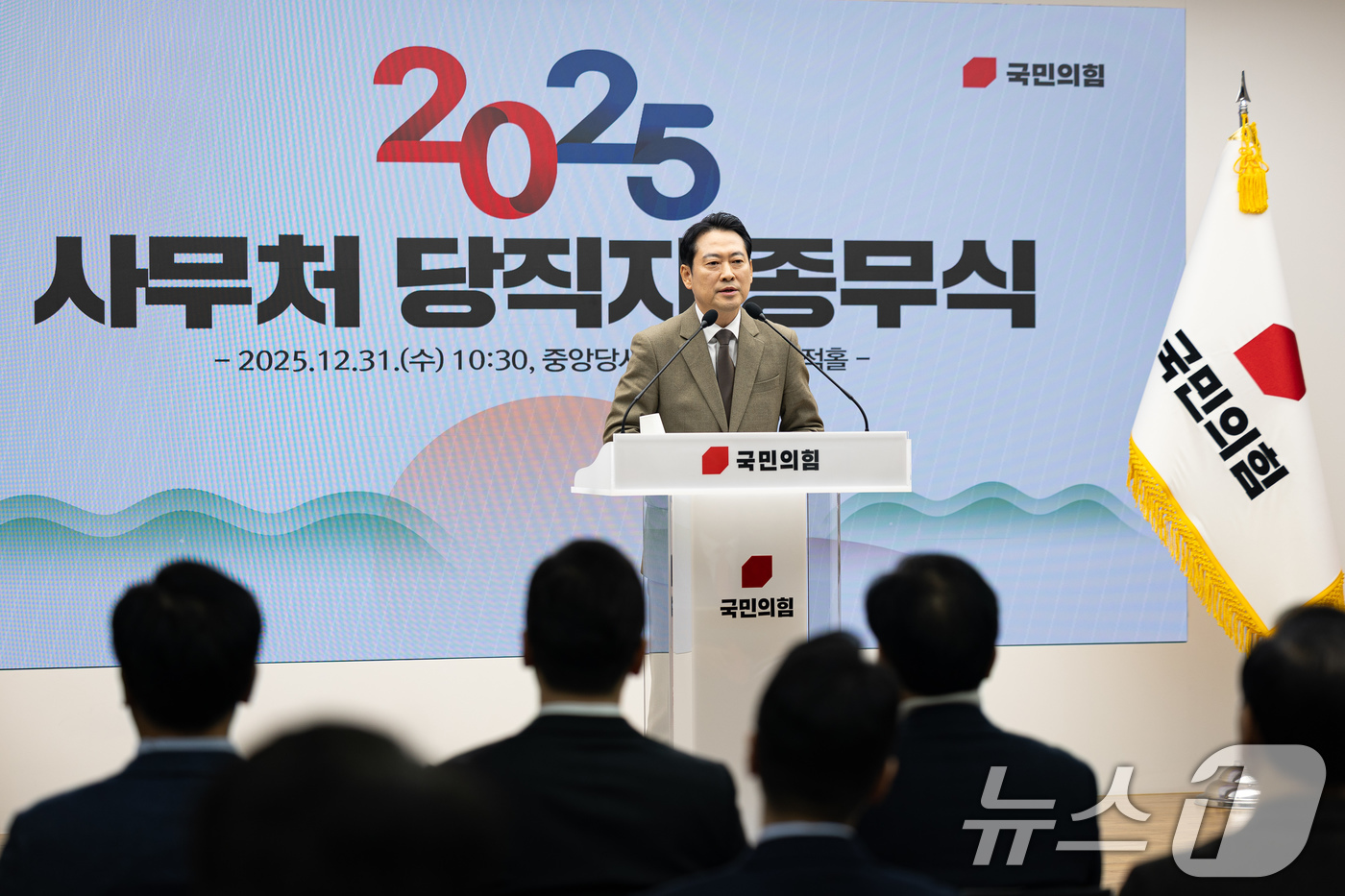 (서울=뉴스1) 유승관 기자 = 장동혁 국민의힘 대표가 31일 서울 여의도 중앙당사에서 열린 2025 사무처 당직자 종무식에서 인사말을 하고 있다. 2025.12.31/뉴스1