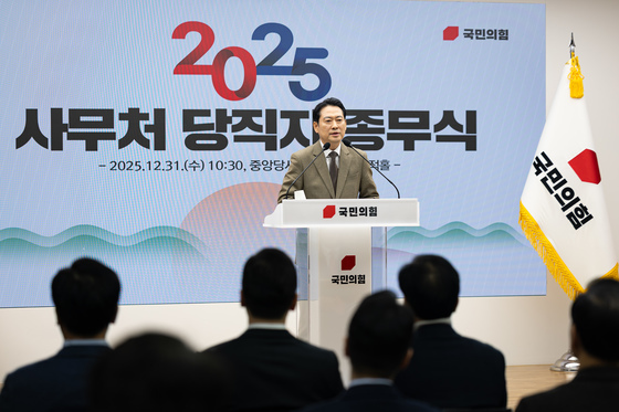 국민의힘 2025 사무처 당직자 종무식
