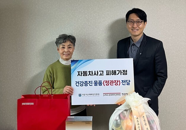 자동차손해배상진흥원, KGC와 사고 피해자에 건강기능식품 전달