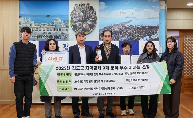 진도군, 민생회복 소비쿠폰 등 지역경제 3개 분야 '우수'