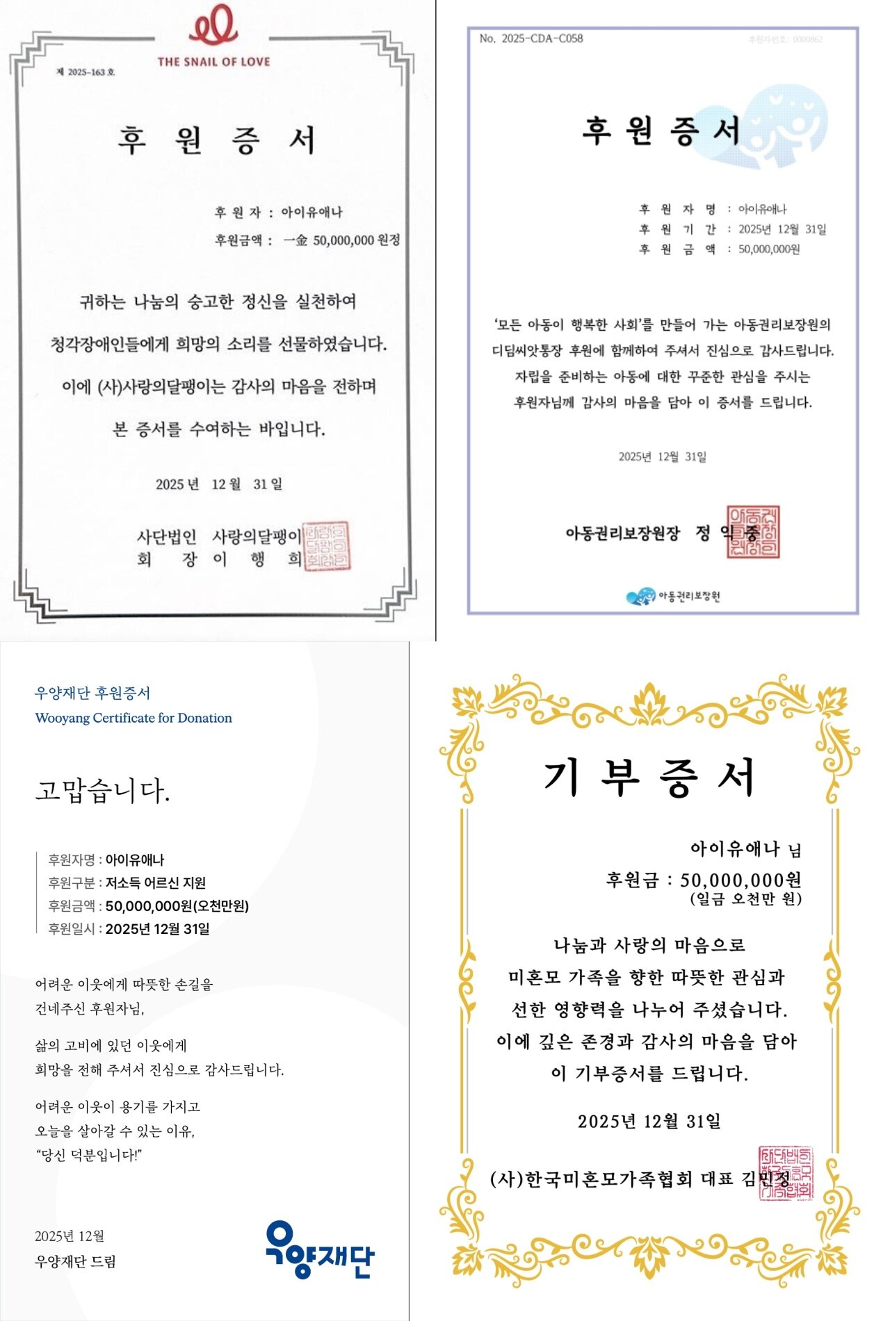 본문 이미지 - 아이유 연말 기부