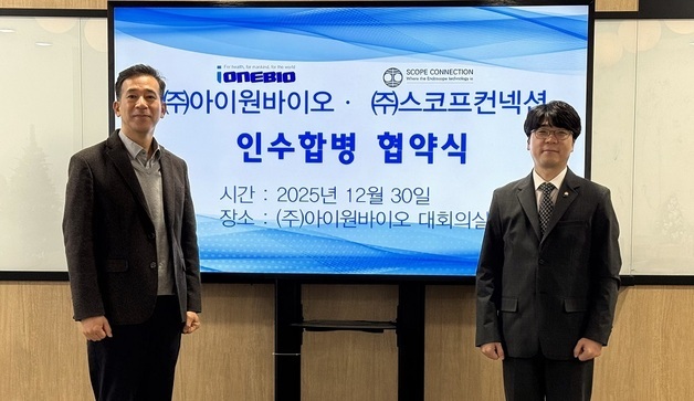 아이원바이오-스코프컨넥션, 인수합병 협약 체결