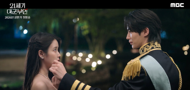 아이유·변우석 케미, 티저부터 뜨겁다…'대군부인' 기대작다운 파급력 [N이슈]