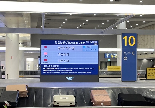 인천공항공사, 빅데이터 기반 수하물 수취시간 안내 서비스 시행