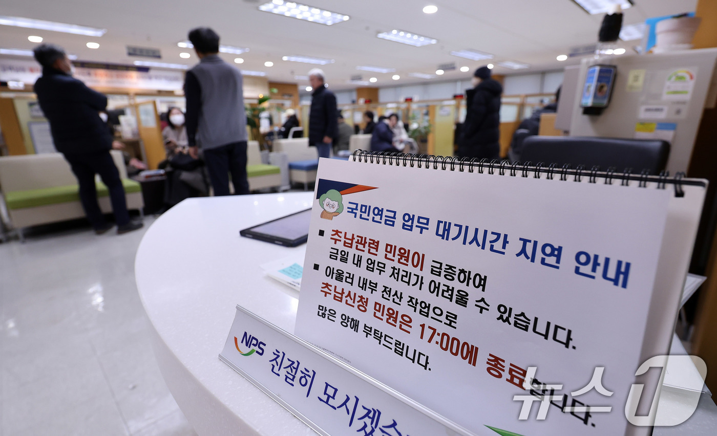 (서울=뉴스1) 박지혜 기자 = 31일 서울 서대문구 국민연금공단 서울북부지역본부 국민연금 종합상담실을 찾은 시민들이 상담을 받기 위해 대기하고 있다.국민연금 보험료율이 2026년 …