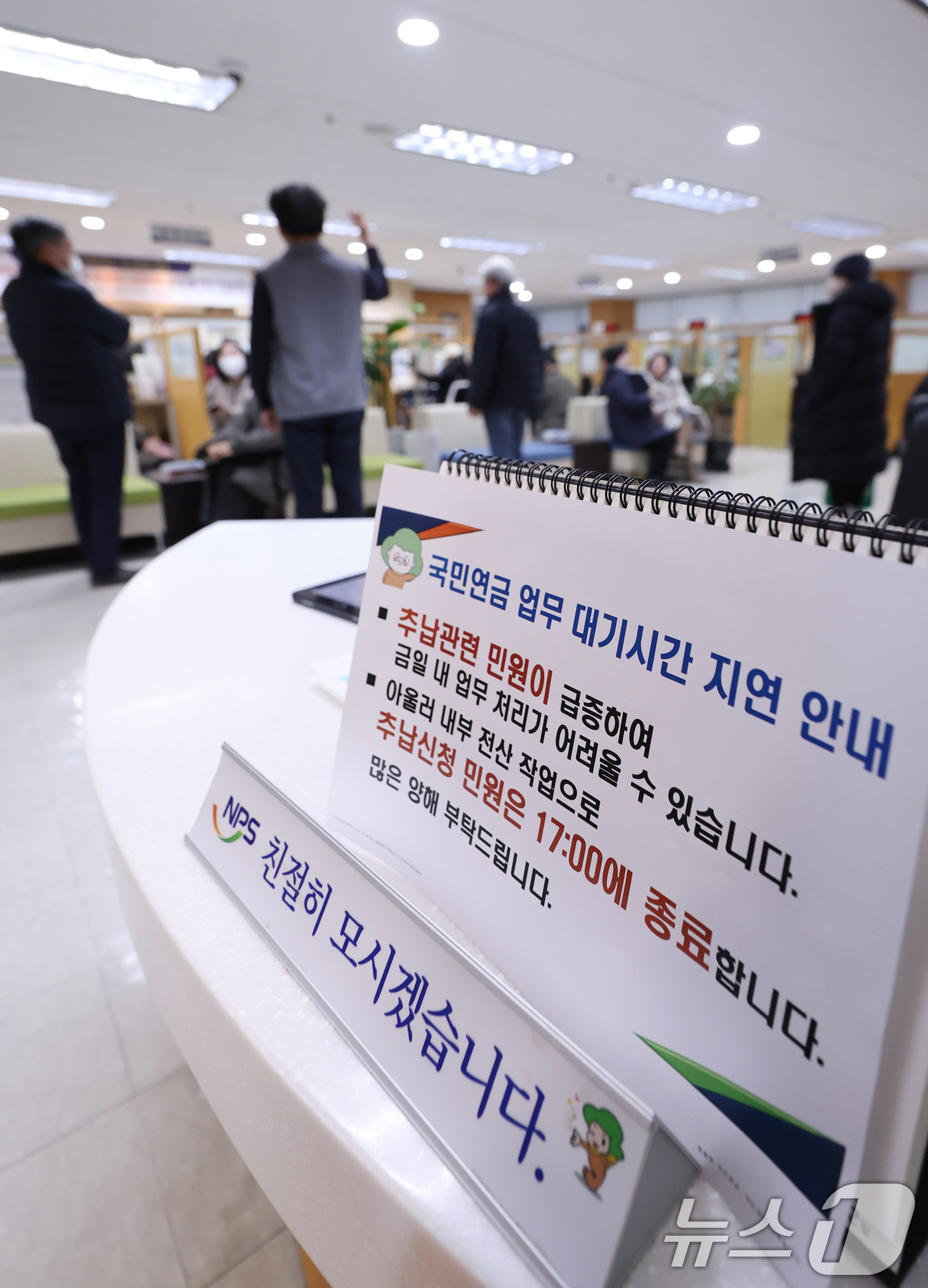 (서울=뉴스1) 박지혜 기자 = 31일 서울 서대문구 국민연금공단 서울북부지역본부 국민연금 종합상담실을 찾은 시민들이 상담을 받기 위해 대기하고 있다.국민연금 보험료율이 2026년 …