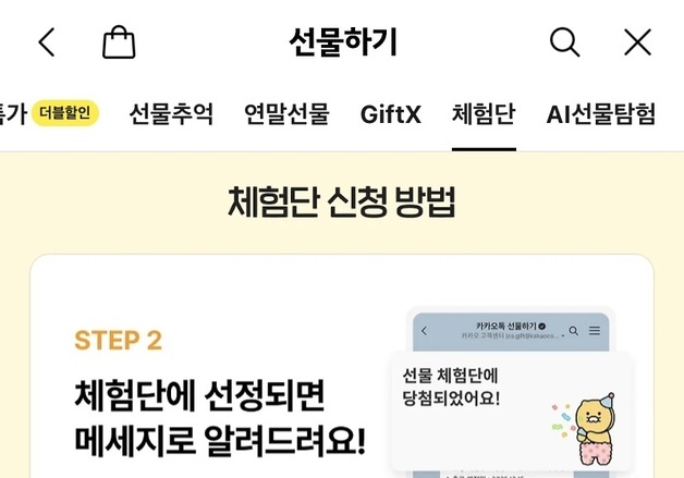 선물하기 체험단, 20일간 300만명 몰렸다…카카오의 성장전략은