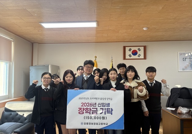 여름 가뭄 때 빵·커피 봉사한 강릉정보고 학생들, 이번엔 신입생 장학금 기탁