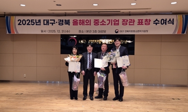 대구경북중기청, '올해의 중소기업상' 3개사 시상
