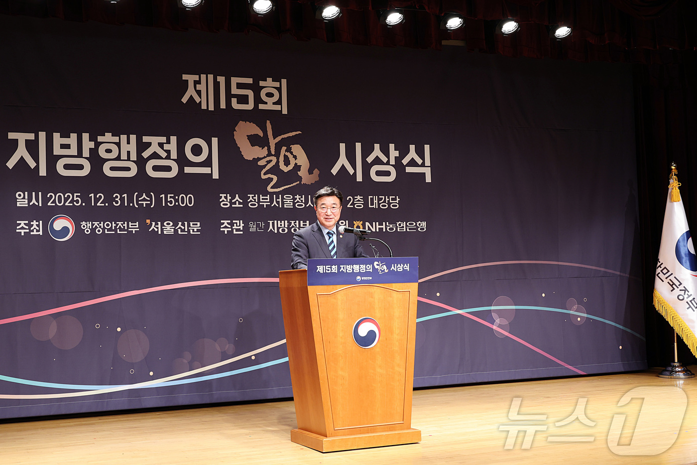 (서울=뉴스1) = 윤호중 행정안전부 장관이 31일 오후 서울시 종로구 정부서울청사에서 열린 제15회 지방행정의 달인 시상식에 참석하여 인사말을 하고 있다. (행정안전부 제공. 재 …