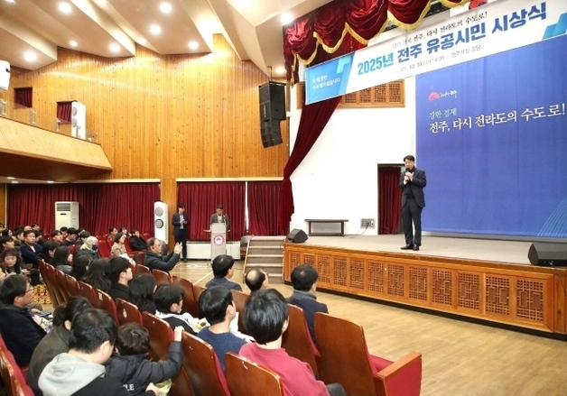 전주시, 유공 시민·공무원 시상으로 2025년 마무리