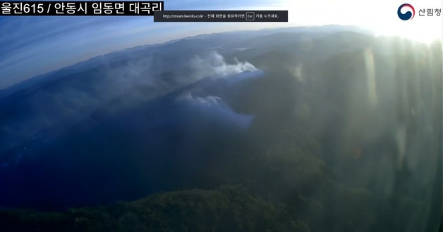 경북 안동 야산에 불…진화헬기 10대 투입