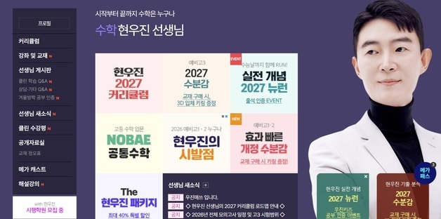 '일타' 현우진 "현직교사와 문항거래 맞지만 수급채널 중 하나일 뿐"